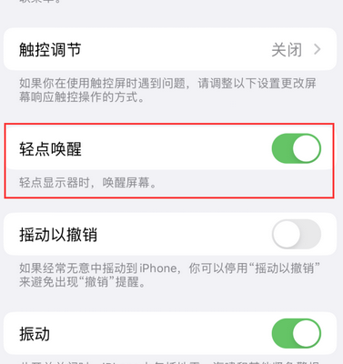 建湖苹果售后服务分享iPhone轻点唤醒功能屏幕无反应 