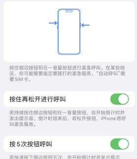 建湖苹果14维修站分享iPhone14如何使用SOS紧急联络 