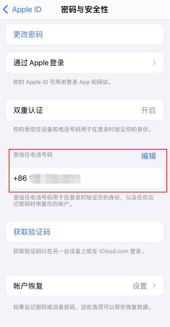 建湖iPhone维修服务如何设置提示手机号码并未与此手机关联 